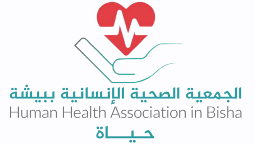 الموقع الرسمي للجمعية الصحية الإنسانية بيشة